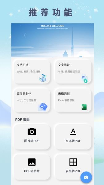 扫描文档助手手机最新版图1