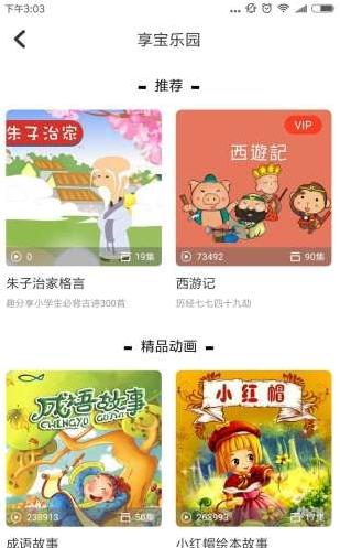 享宝乐园直装版图1