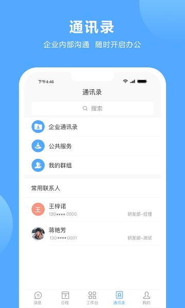 盾安差旅手机版图2