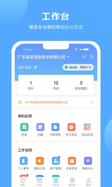 盾安差旅手机版图1