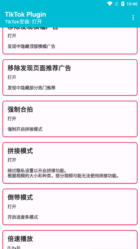 tiktok插件(tiktokplugin换区器)安卓官方版图1