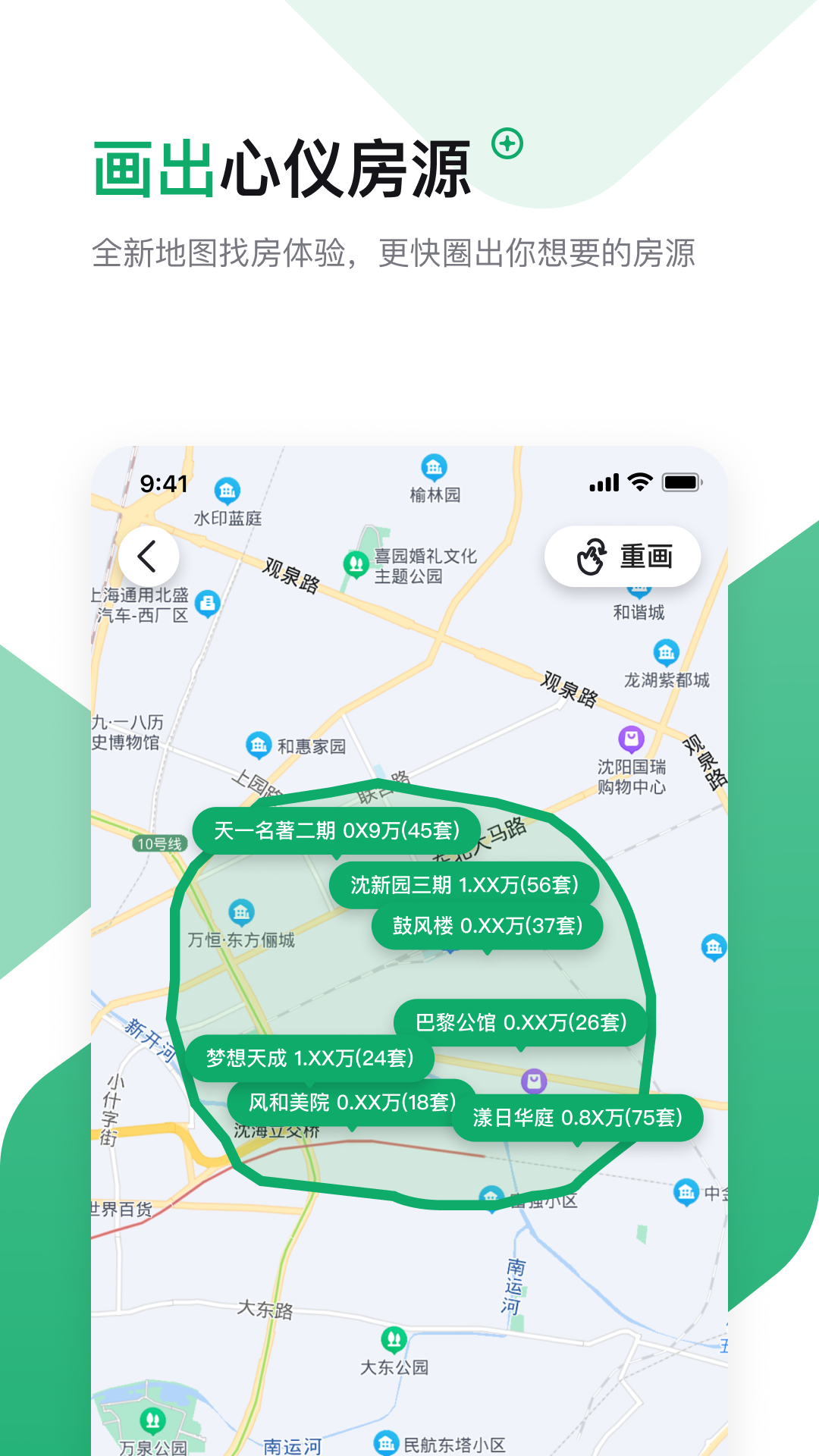 芒果找房手机版图4
