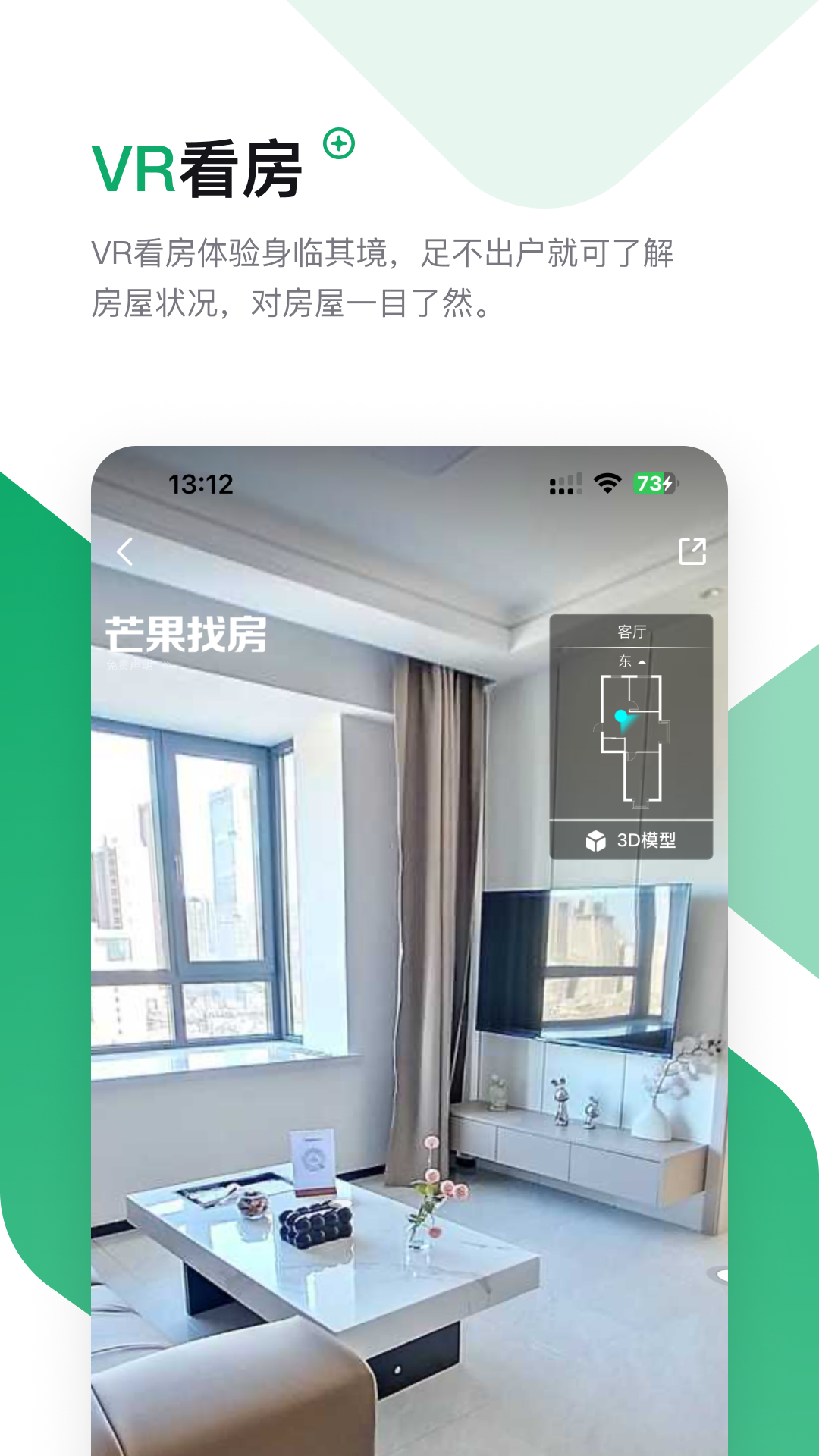 芒果找房手机版图3