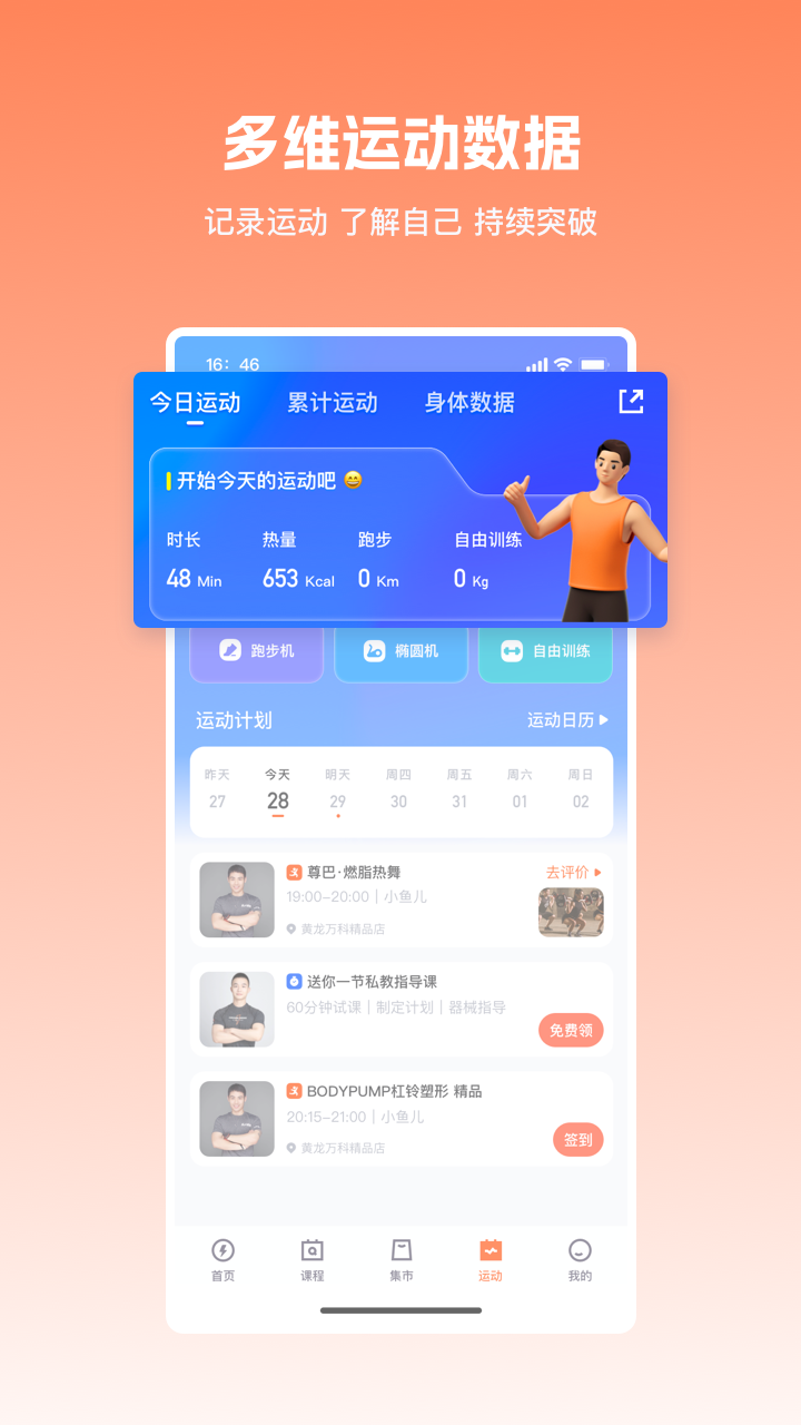 乐刻运动免费版图4