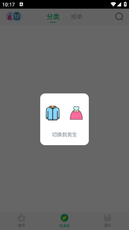 嘀哩漫画官方版图3