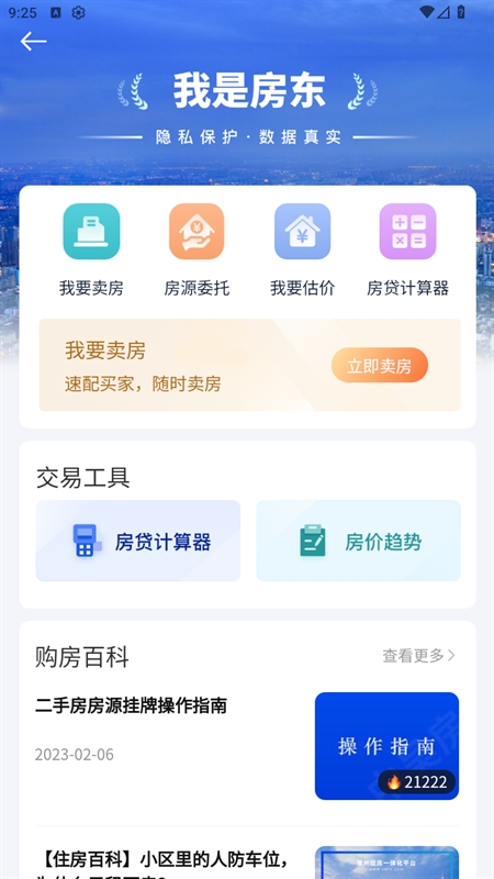 常州住房安卓版图2