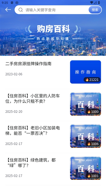 常州住房安卓版图1