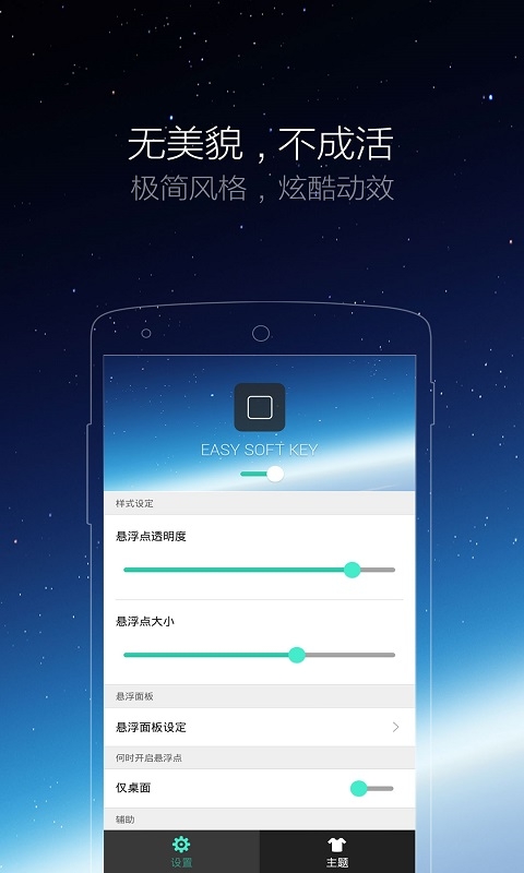 悬浮虚拟按键小白点软件安卓版图1