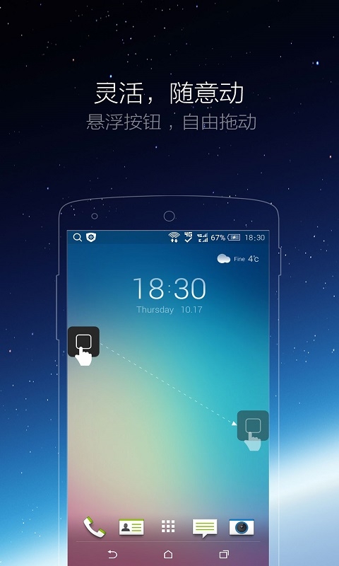 悬浮虚拟按键小白点软件安卓版图2