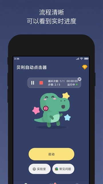 贝利点击器原版图1