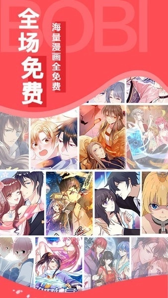 啵哔漫画安卓免费版图2