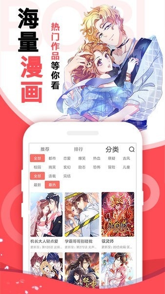 啵哔漫画安卓免费版图3