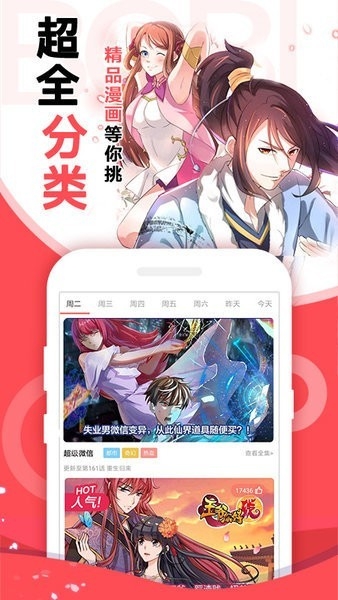 啵哔漫画安卓免费版图1