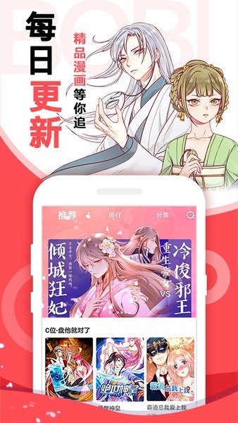 啵哔漫画安卓免费版图4
