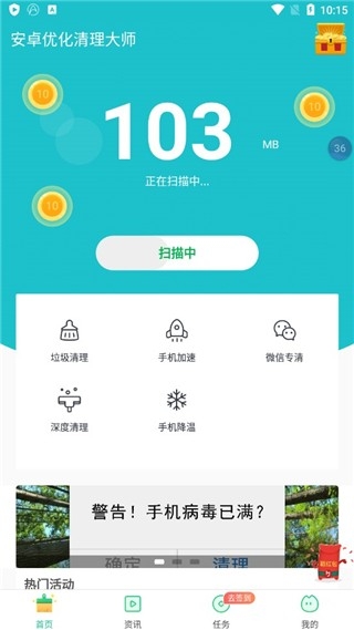 优化清理大师免费版图3