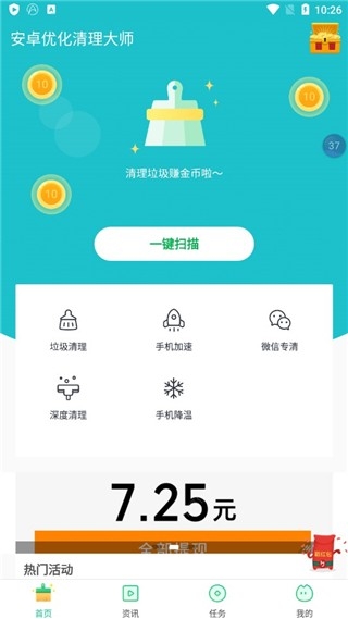 优化清理大师免费版图2