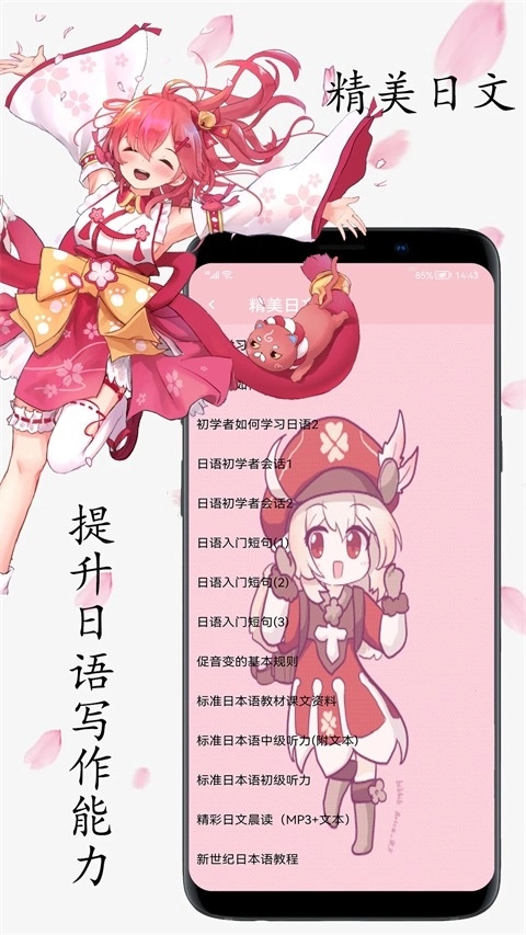 樱花日语安卓直装版图3