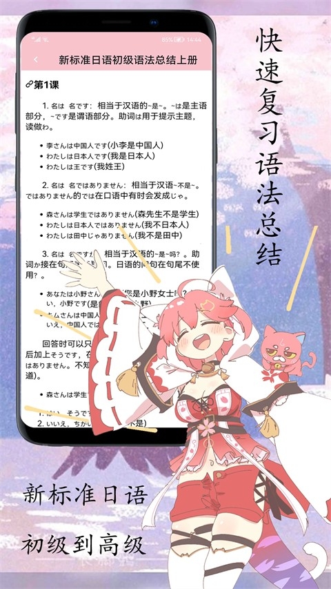 樱花日语安卓直装版图5