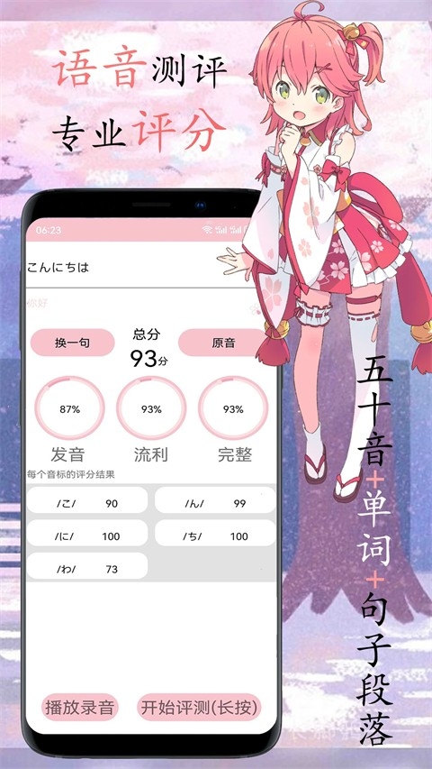 樱花日语安卓直装版图4