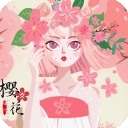 樱花日语手机版