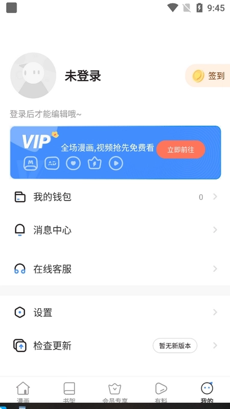 奈斯漫画官方最新版图3