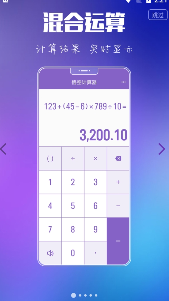悟空计算器官方最新版图5