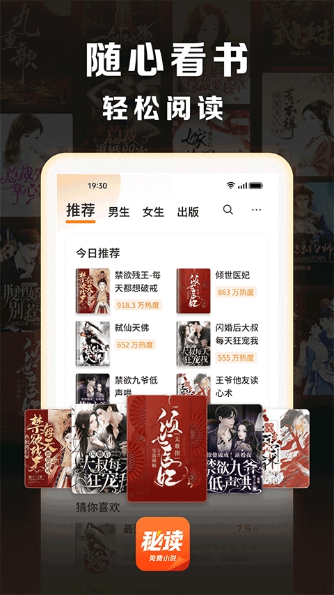 秘读小说安卓版图3