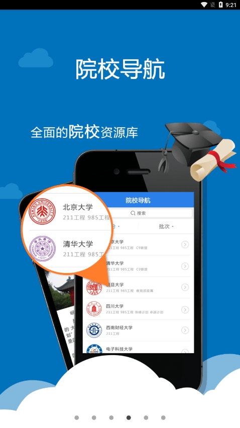 四川考生助手手机正版图1
