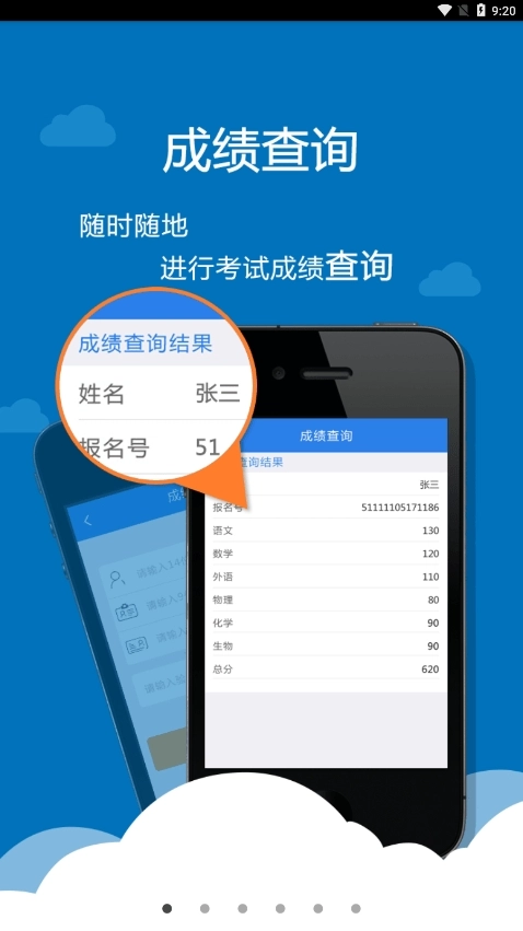 四川考生助手手机正版图3