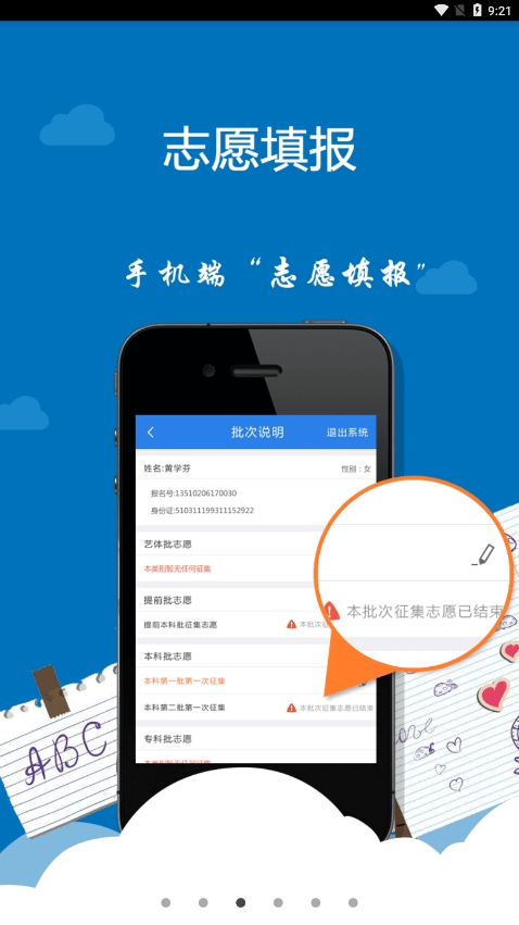 四川考生助手手机正版图2