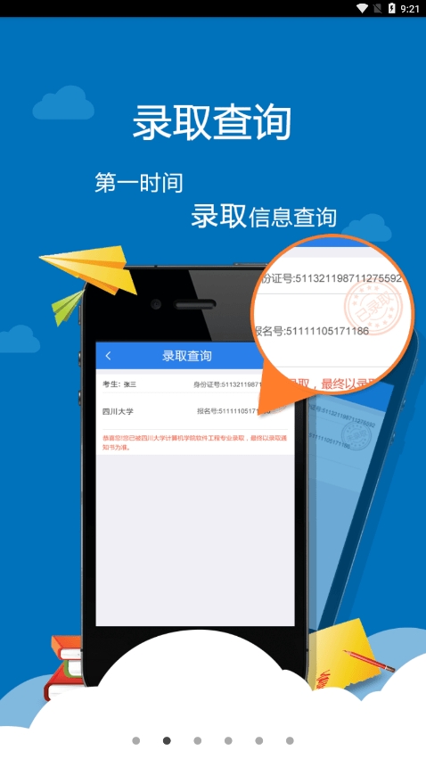 四川考生助手手机正版图4
