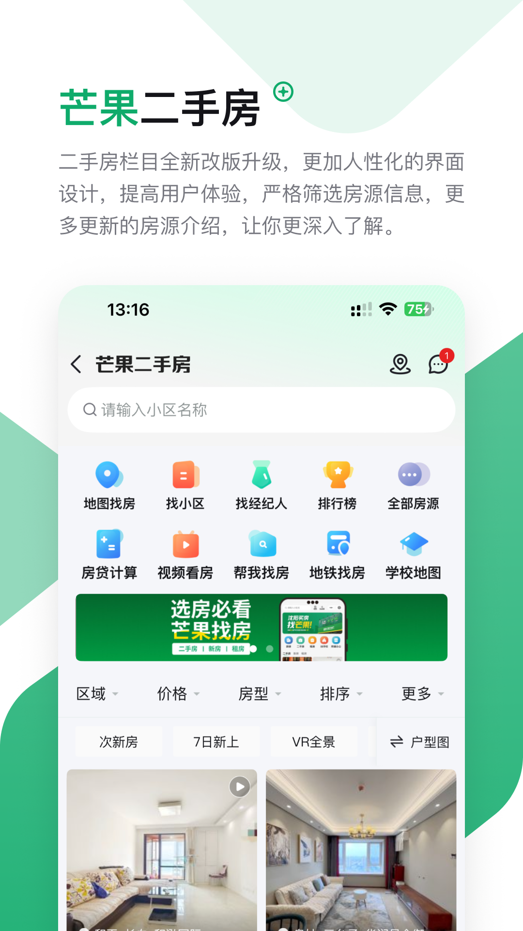 芒果找房手机版图2