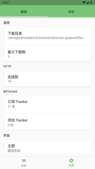 Gopeed官方最新版图3