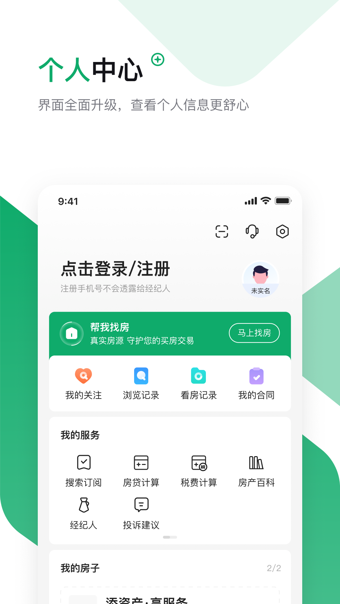 芒果找房手机版图5