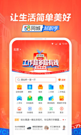 58同城招聘网手机正版图3