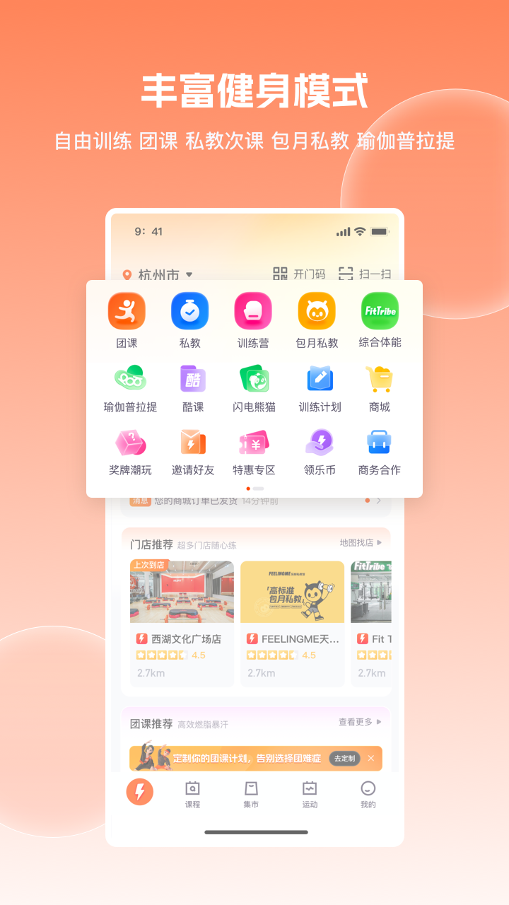乐刻运动免费版图2