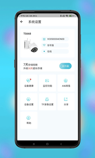 小鹰看家监控安卓直装版图3