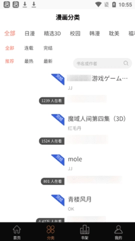 3D漫画直装版图3