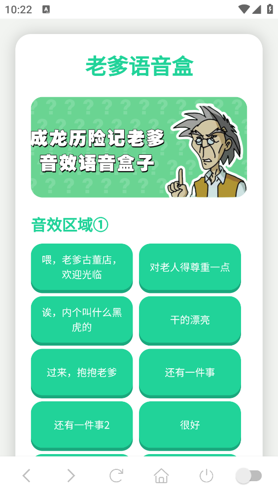 老爹语音盒安卓免费版图1