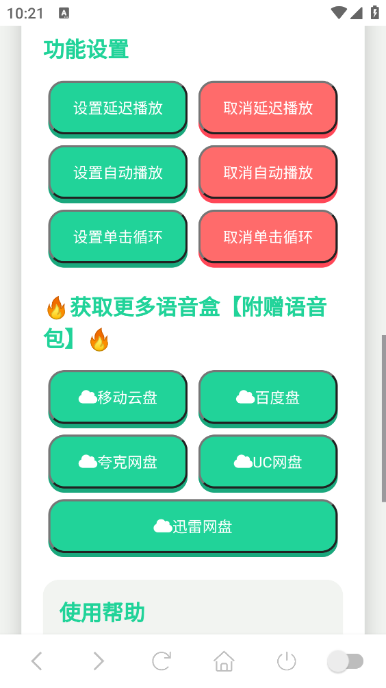 老爹语音盒安卓免费版图3