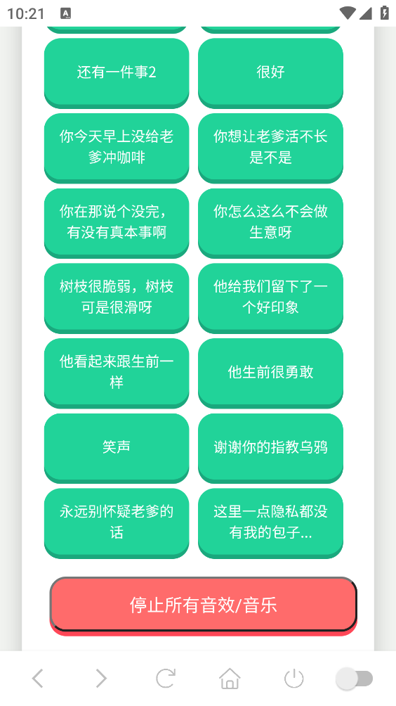 老爹语音盒安卓免费版图2