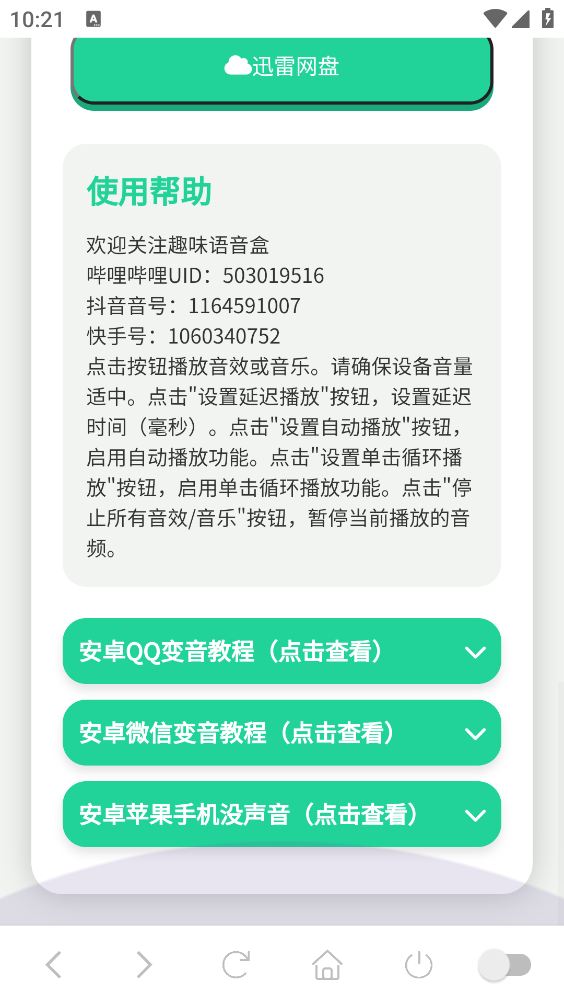 老爹语音盒安卓免费版图4