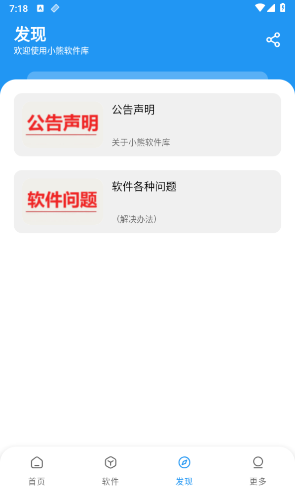 小熊软件库手机最新版图3