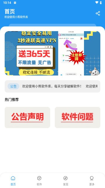 小熊软件库手机最新版图5