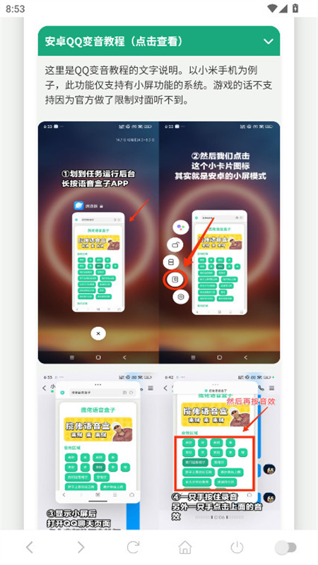 高松灯语音盒免费原版图1