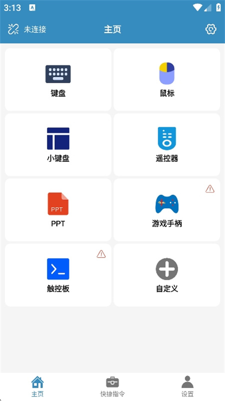 蓝牙遥控器安卓版图1