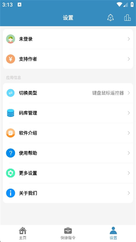蓝牙遥控器安卓版图2