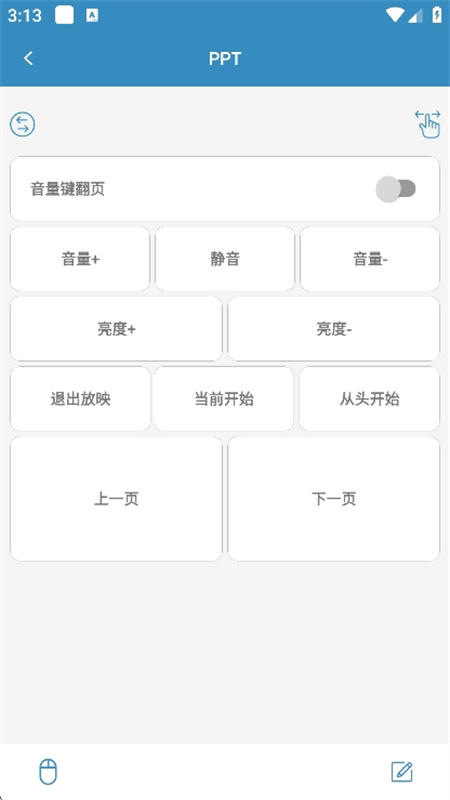 蓝牙遥控器安卓版图4