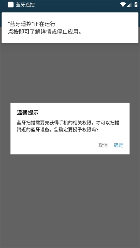 蓝牙遥控器安卓版图3