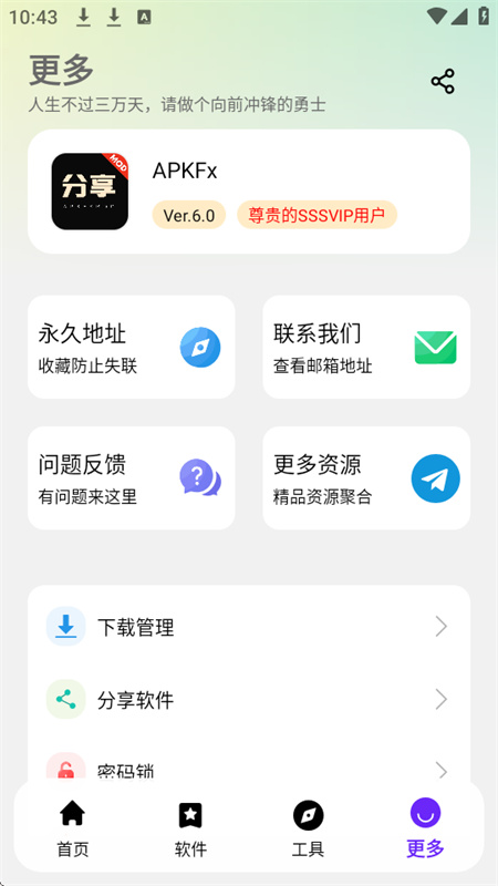 ApkFx软件库无广告版图1